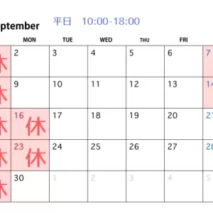 9月の営業日カレンダーのサムネイル